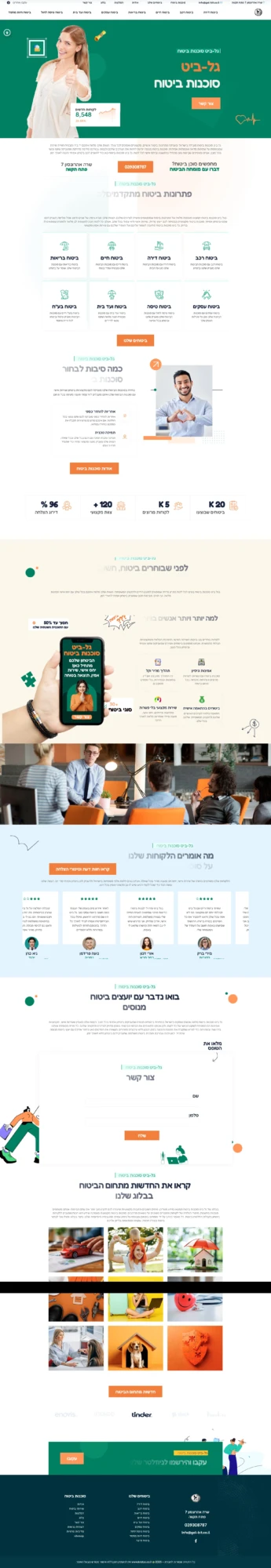 גל-ביט סוכנות ביטוח